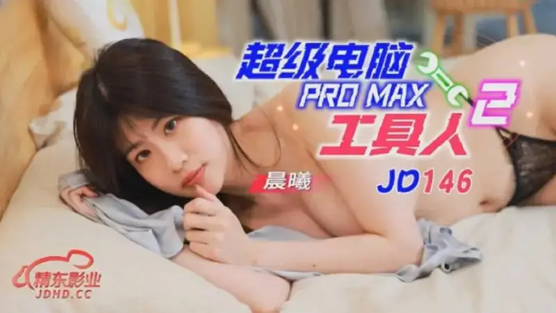 Super computer tool PROMAX 2