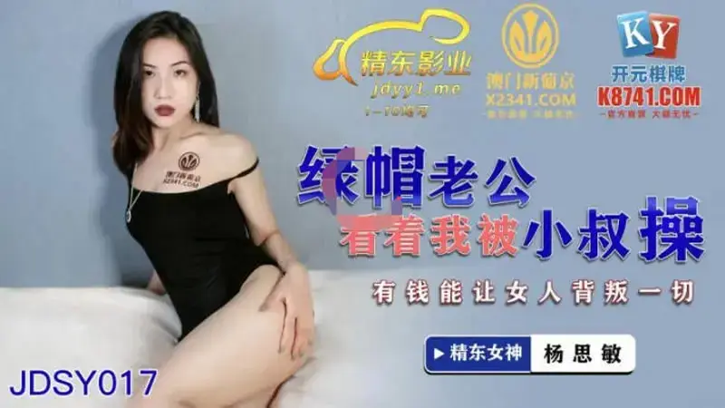 杨思敏