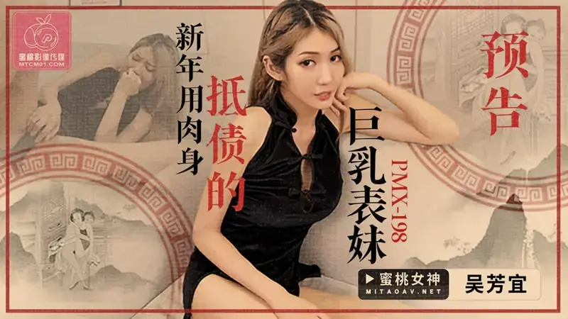 The busty cousin uses her body to pay debts during the New Year