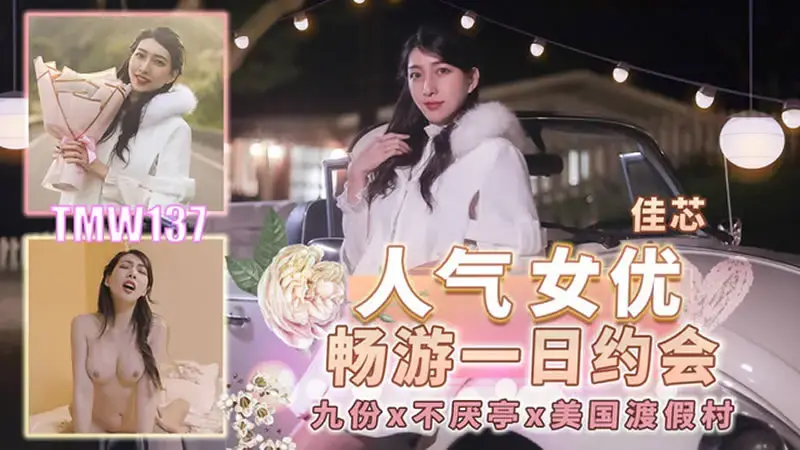 Popular actresses have a one-day date in the game