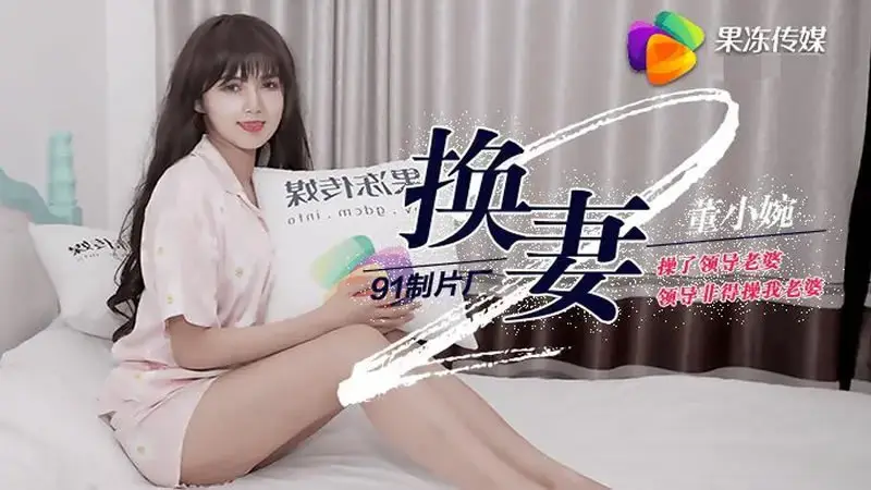 Wife swapping (Part 2)