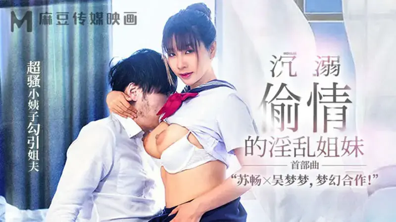 The promiscuous sisters indulge in an affair, the trendy sister-in-law seduces her brother-in-law