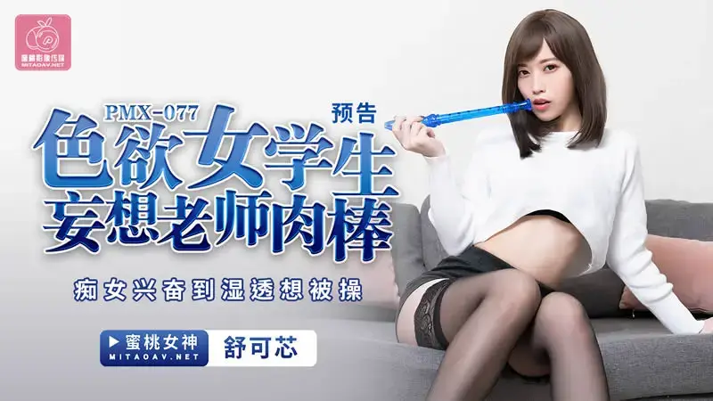 Lustful schoolgirl dreams of teacher’s cock