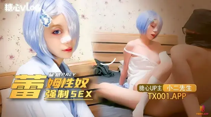 Rem sex slave forced SEX