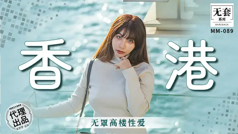 Hong Kong uncovered high-rise sex