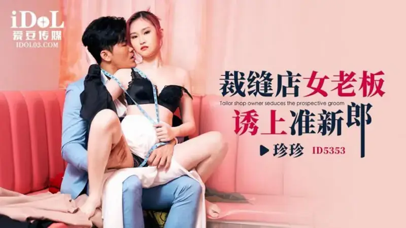 Female tailor shop owner seduces groom-to-be