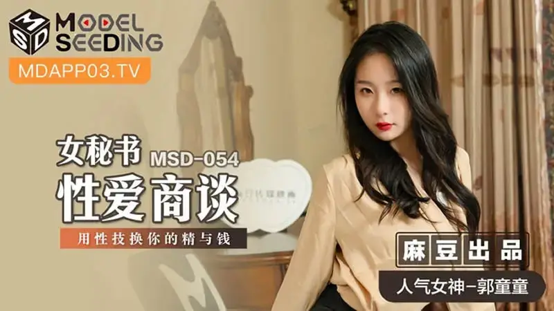 Female Secretary Sex Discussion