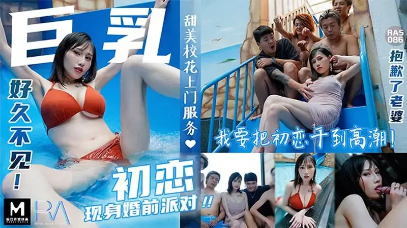 Busty first love appears at pre-wedding party