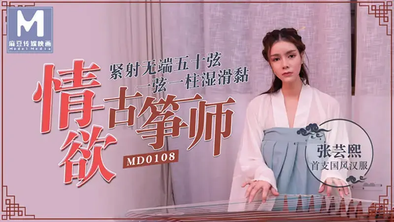 Lust guzheng master