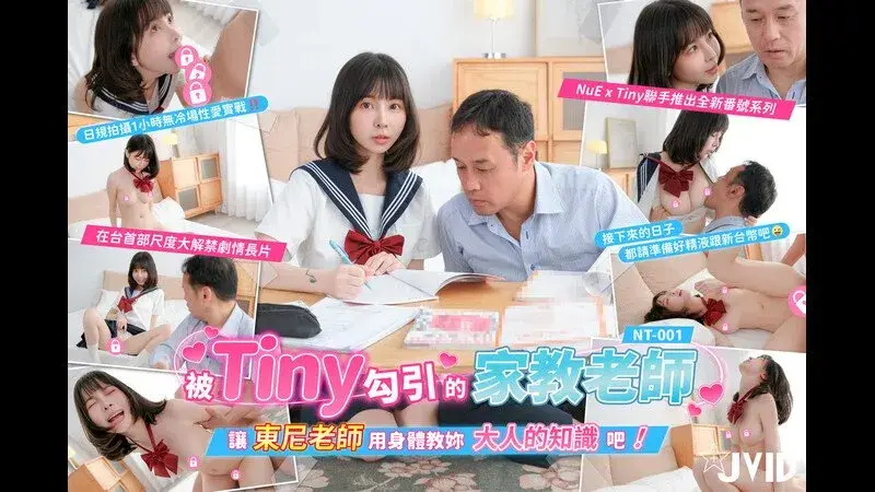 The tutor seduced by Tiny