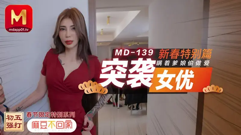 New Year Special: Raid on Actresses and Have Sex Secretly Without Telling Their Parents