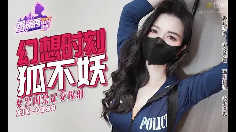 Policewoman imprisoned for footjob and cumshot