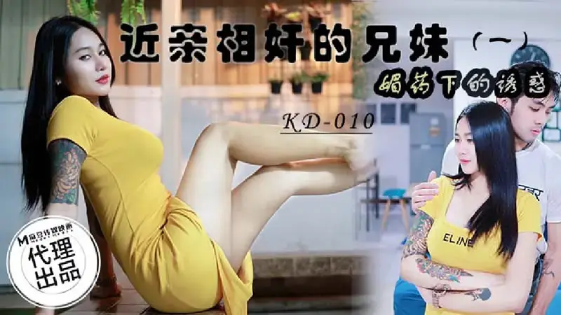 Anh chị em loạn luân (1)