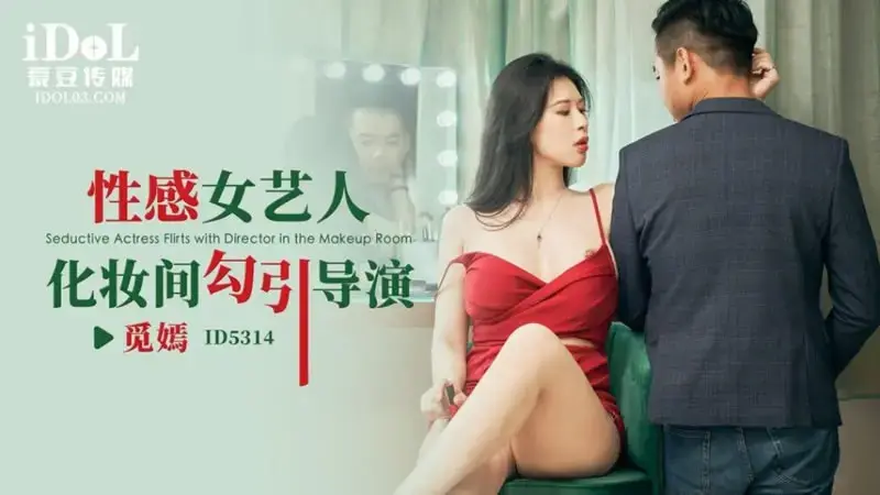 Sexy female artist seduces director in dressing room