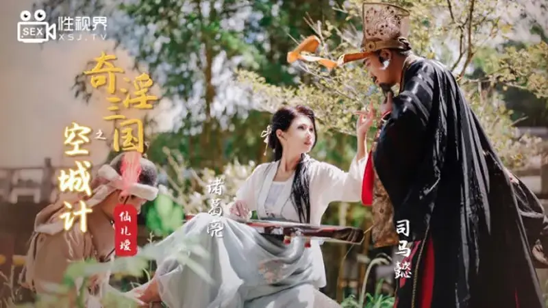 The Empty City Strategy of the Three Kingdoms