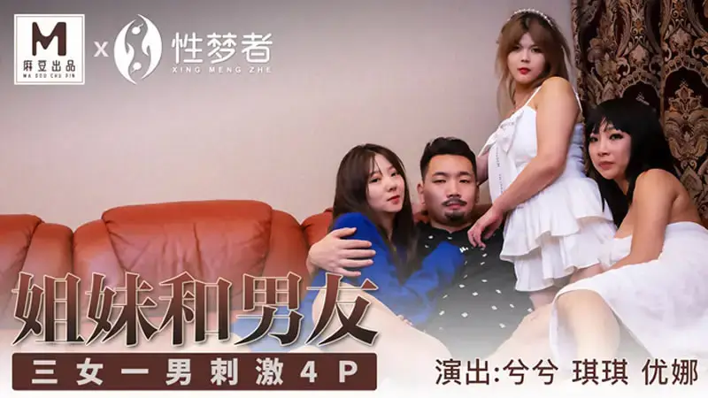 sisters and boyfriend