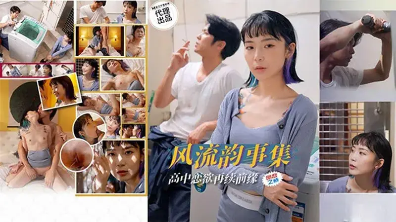 คอลเลกชันเรื่องรัก ๆ ใคร่ ๆ : ความรักในโรงเรียนมัธยมต่ออายุ