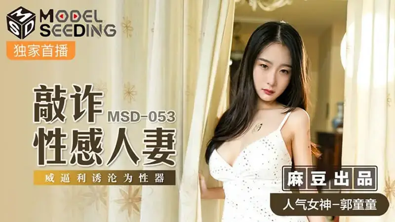 Blackmailing sexy wife