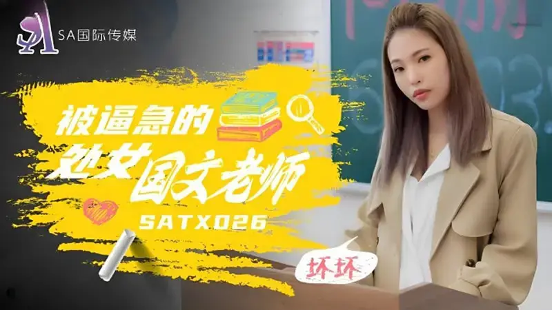 The forced Chinese teacher