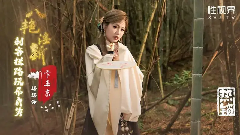 The Eight Gorgeous New Assassins Block the Road and Play with Dicks and Immolate themselves: Bian Yujing