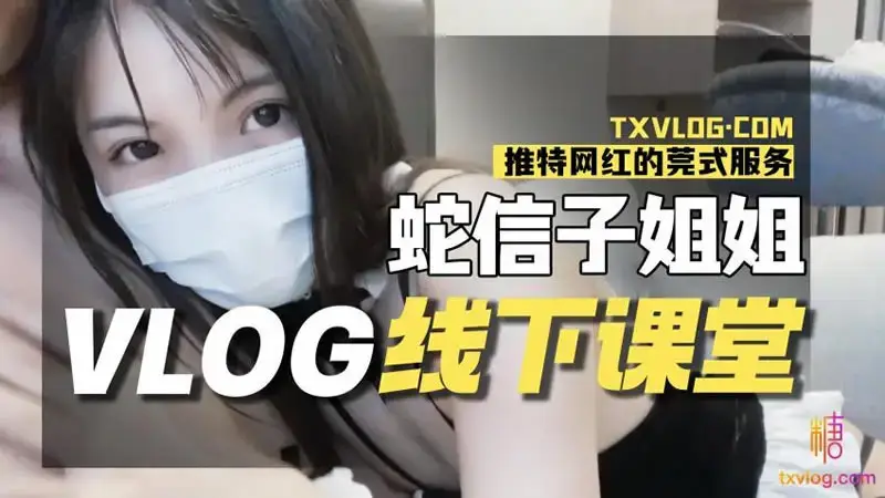 蛇信子姐姐