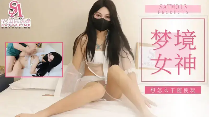 Dream goddess, you can do whatever you want