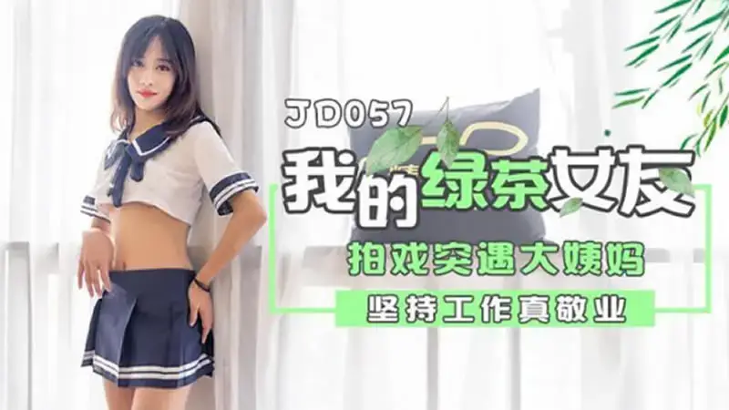 my green tea girlfriend
