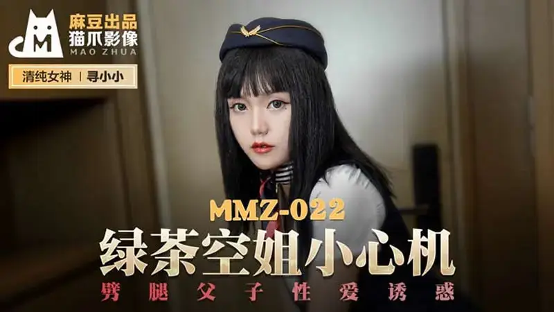 Green tea stewardess be careful