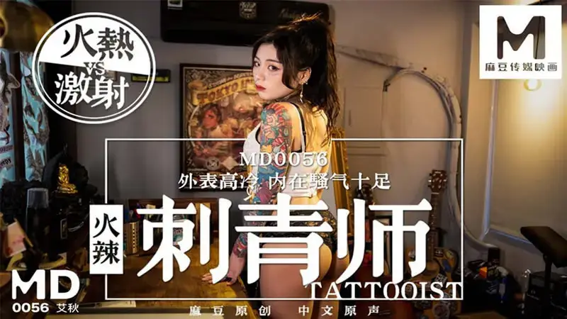 Hot tattoo artist