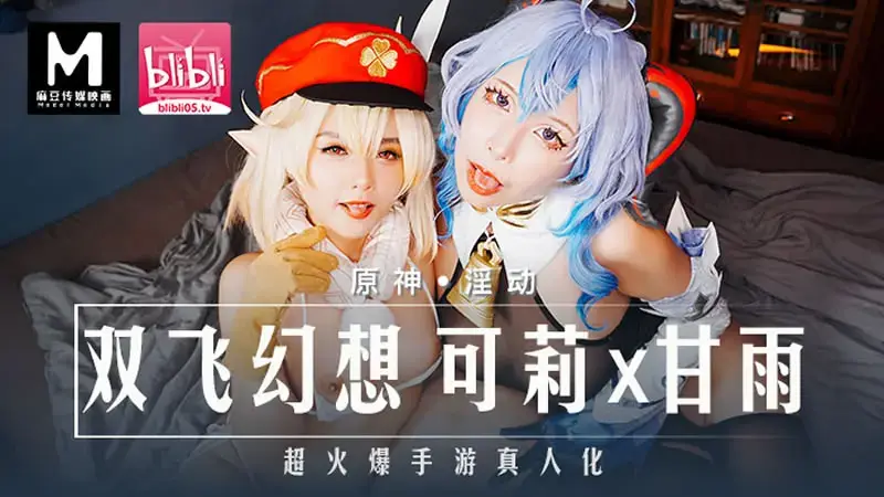 Fantasy of Couple Keli x Ganyu