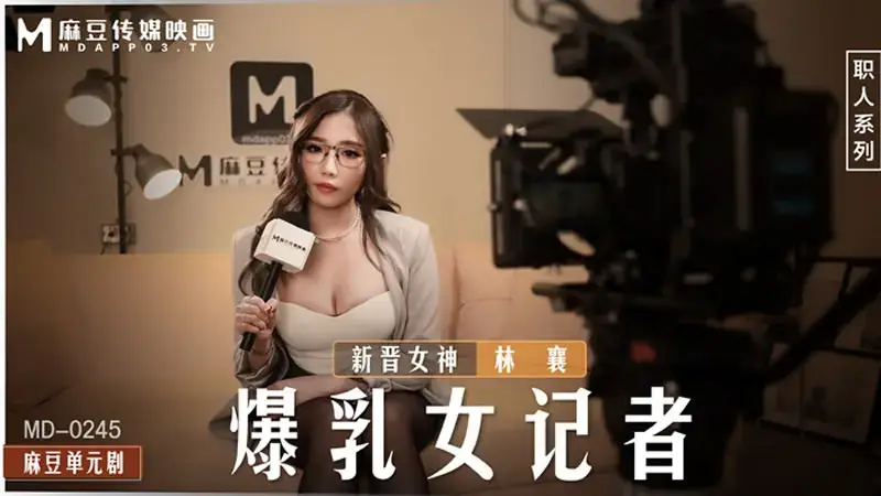 林襄