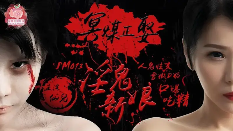 The ghost matchmaker is marrying the ghost bride