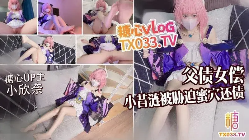 아버지의 빚을 딸이 갚는다. Xiao Xilian은 채권자로부터 빚을 갚도록 강요받습니다.