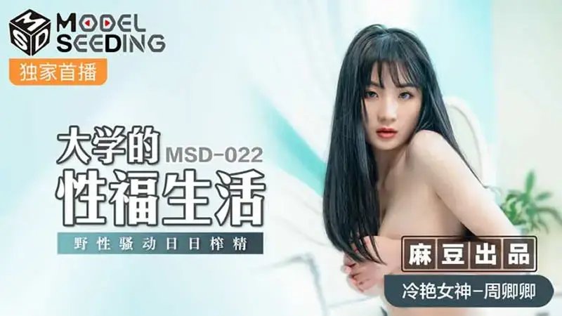 大學的性福生活