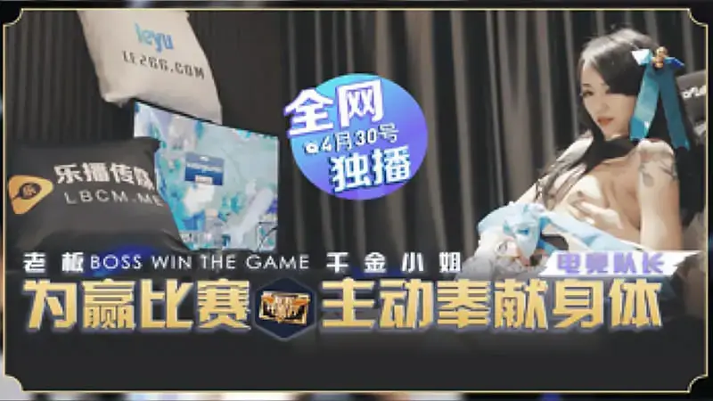 Dedicating one's body to win the contest