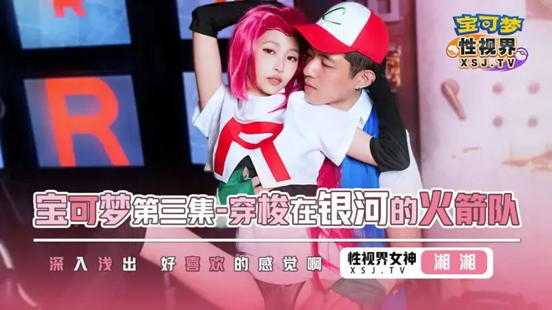 Pokémon Episode 3: Team Rocket Traveling Through the Galaxy
