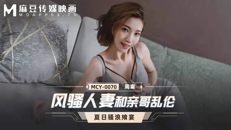 Incest between coquettish wife and her brother