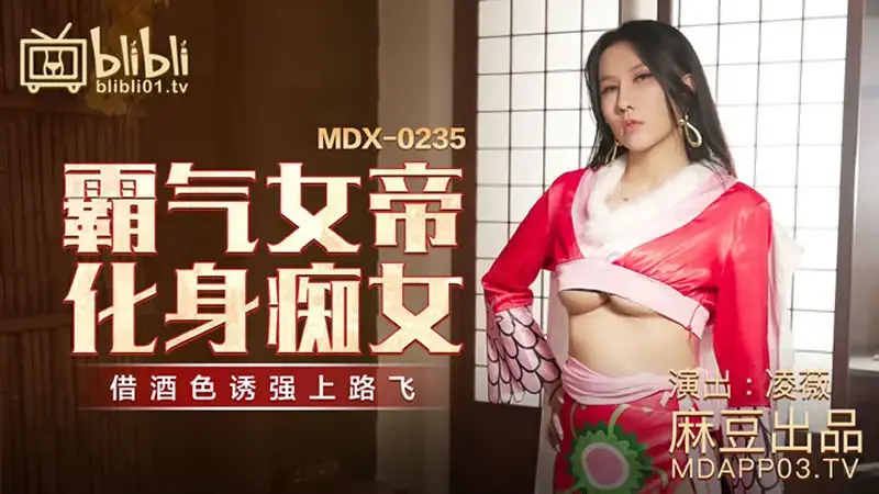 The domineering empress turns into a slut