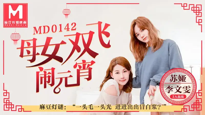 Mother and daughter celebrate Lantern Festival together