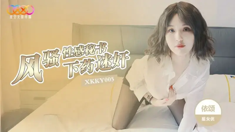 Drugged and raped coquettish sexy secretary