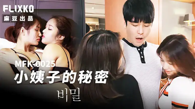Sister-in-law's secret